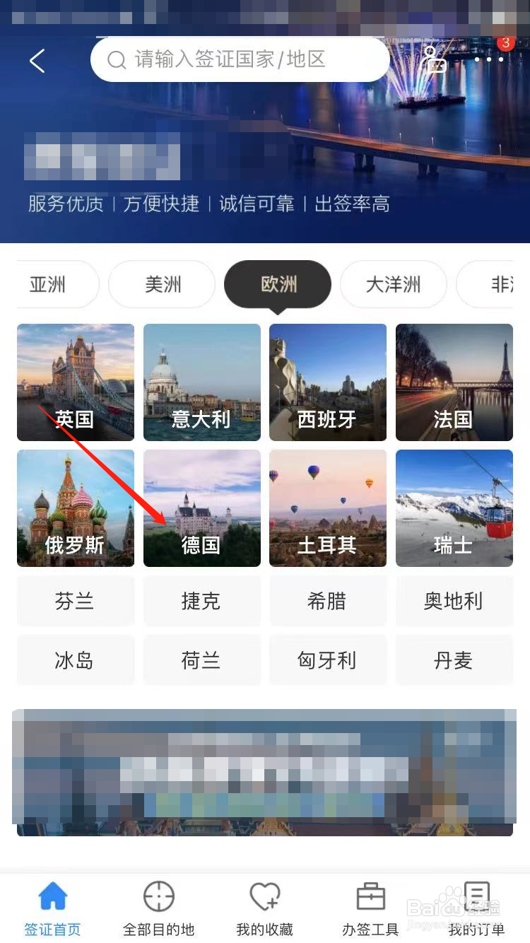 去德国签证怎么办