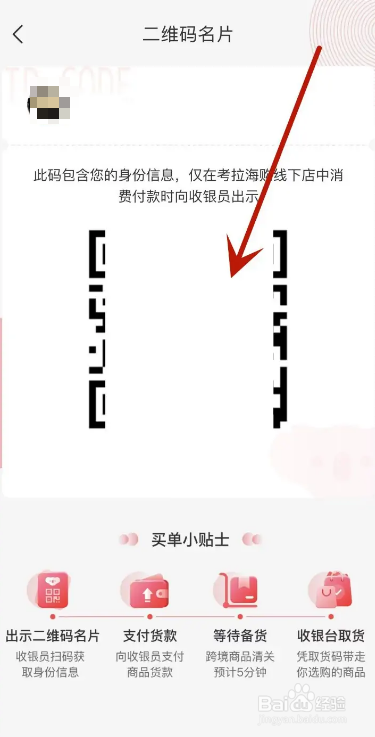 考拉海购怎么查看身份码