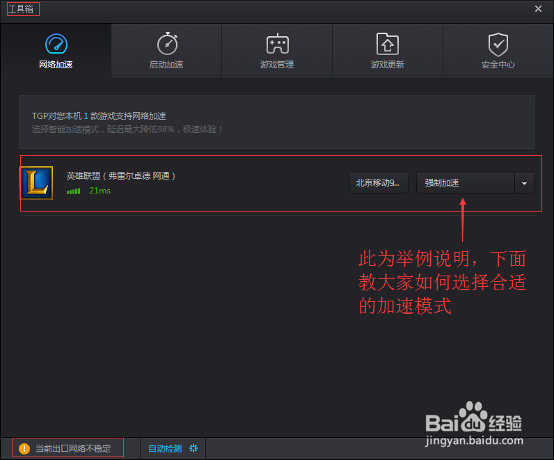 TGP/腾讯游戏平台LOL加速插件使用方法