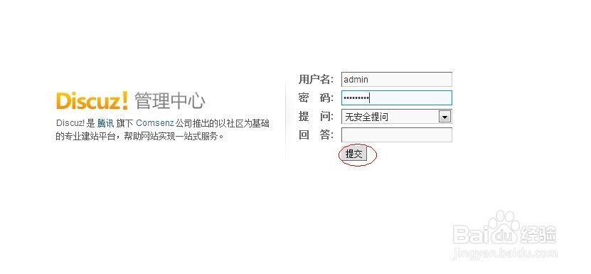 Discuz建站教程：[20]每日签到插件的安装
