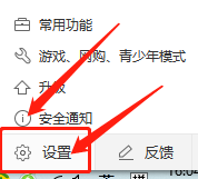 360卫士在哪设置定时休息