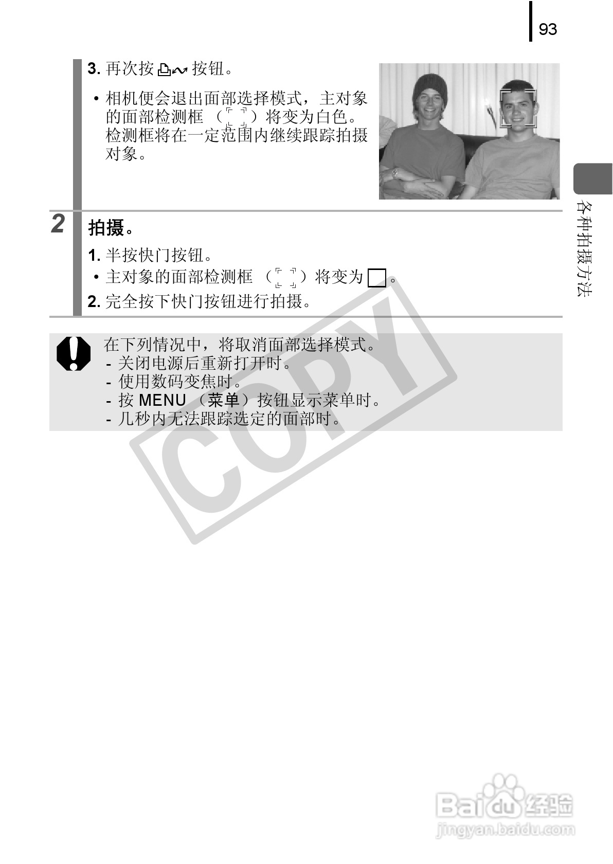 佳能DIGITAL IXUS 90 IS数码相机使用说明书:[10]