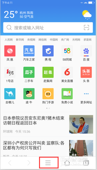 2345浏览器安卓版怎么设置为默认浏览器