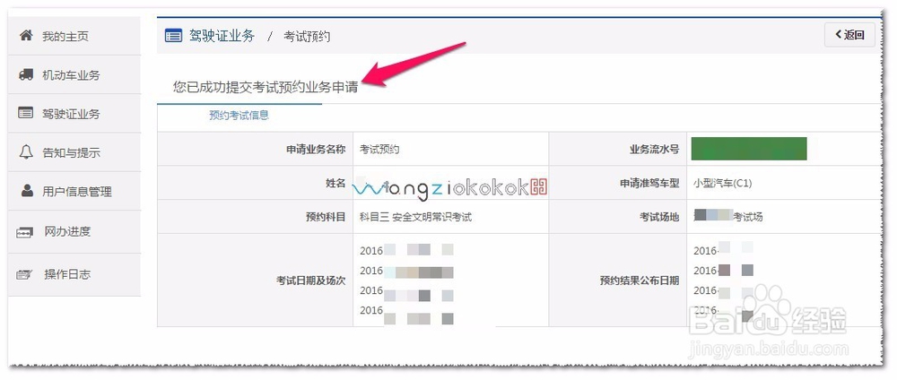 福建驾考科目四怎么预约
