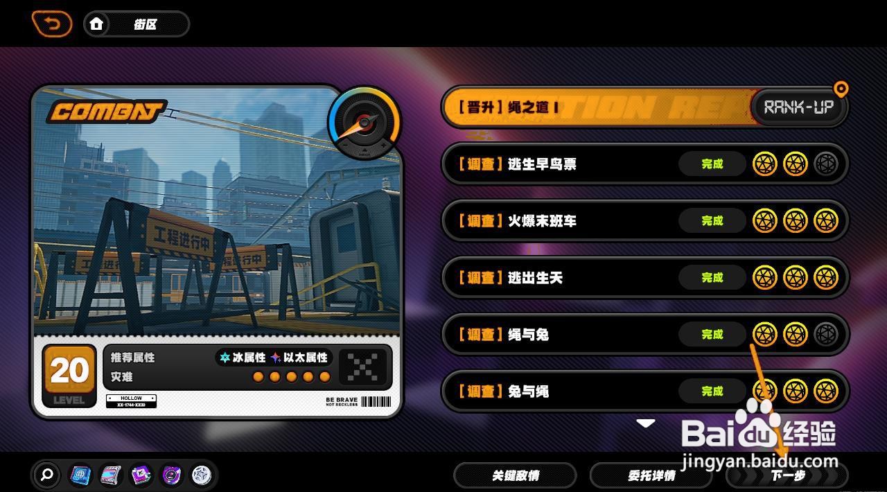 如何攻略绝区零的晋升绳之道