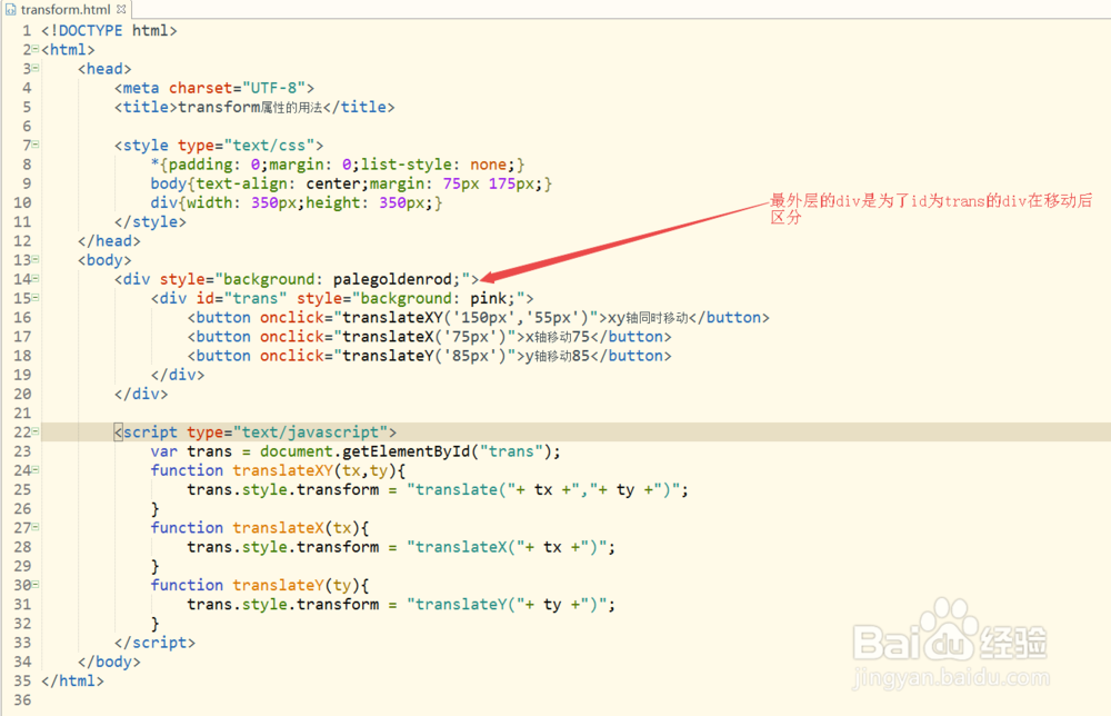 js中怎么更改transform的值