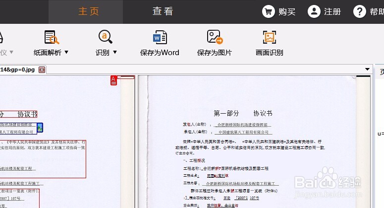 识别图片上文字的方法