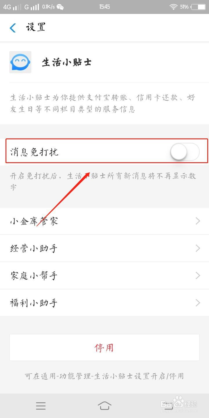 支付宝怎样设置生活小贴士消息免打扰？