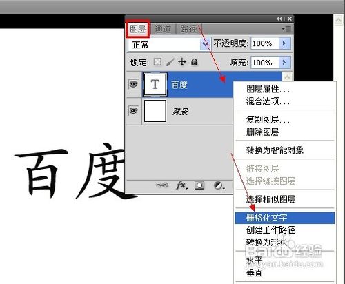 ps字体加粗方法