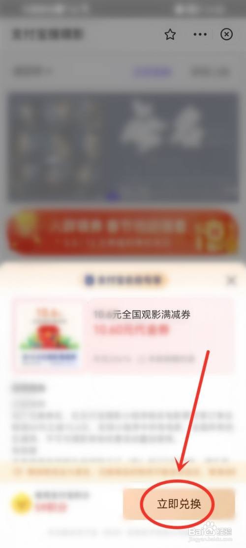 支付宝App如何兑换观影满减券