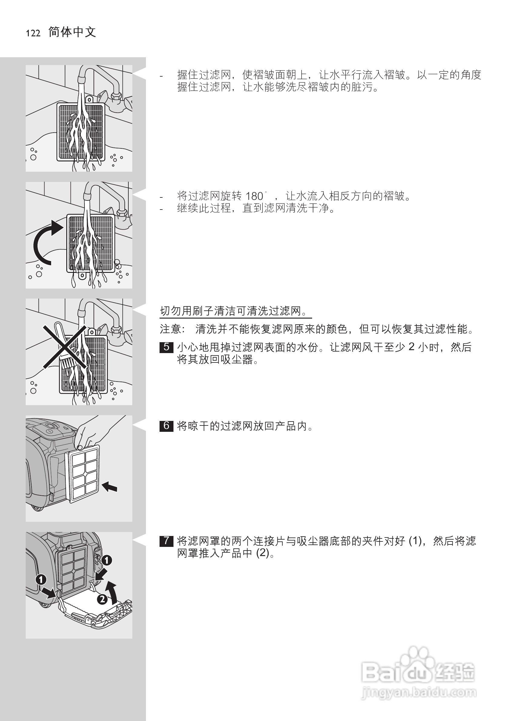飞利浦 FC9304吸尘器使用手册:[13]