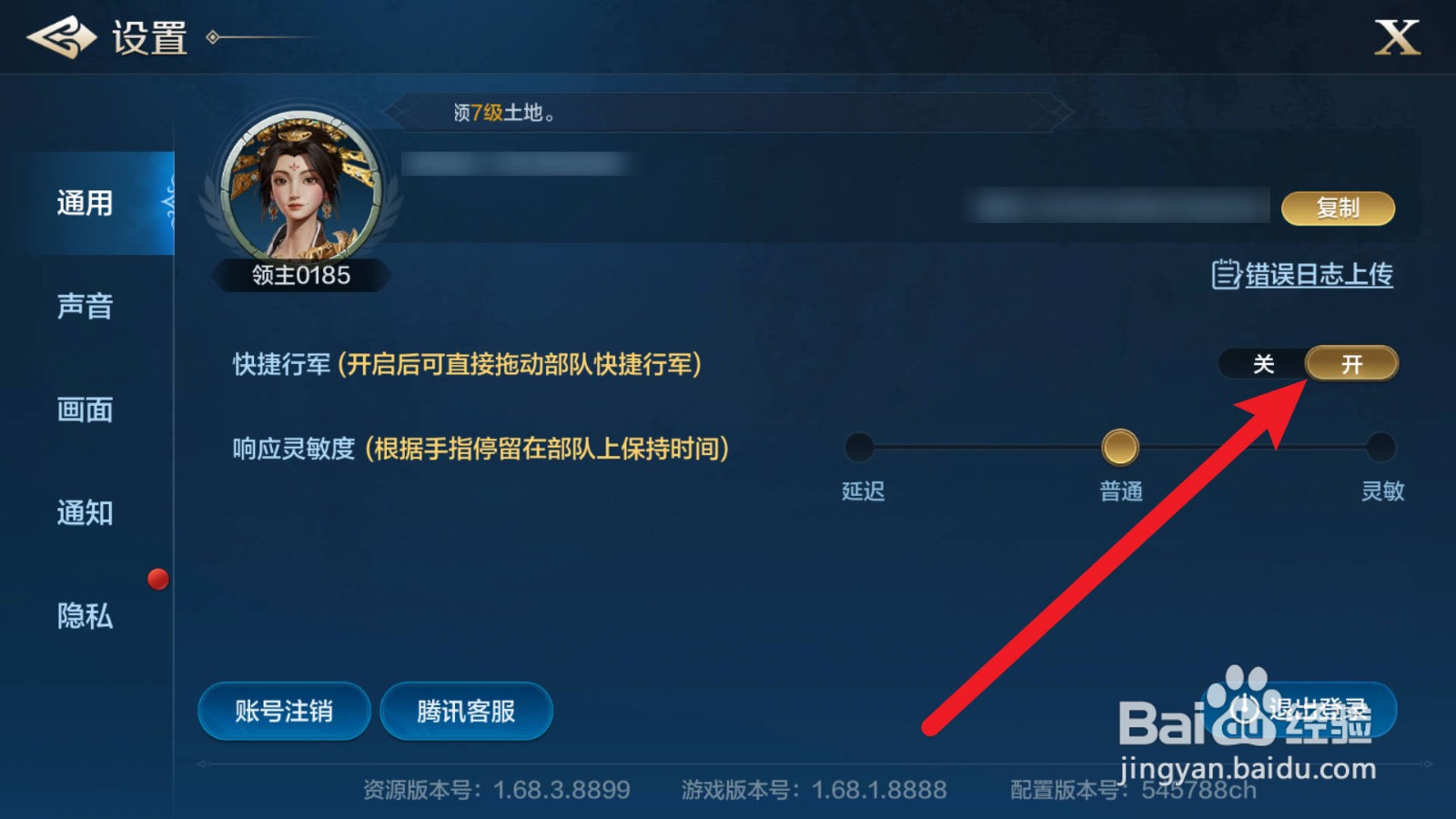 世界启元怎么打开快捷行军