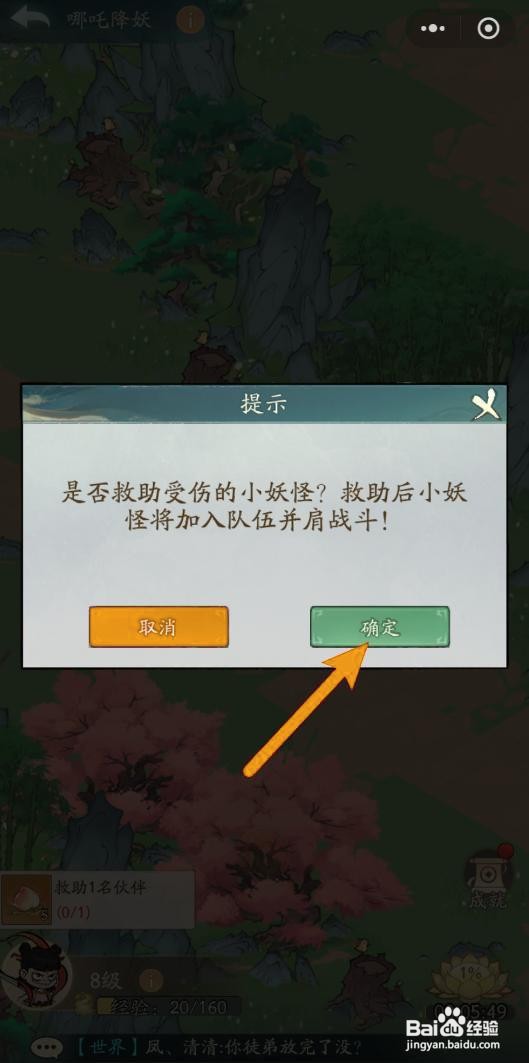 如何在寻道大千中救助伙伴