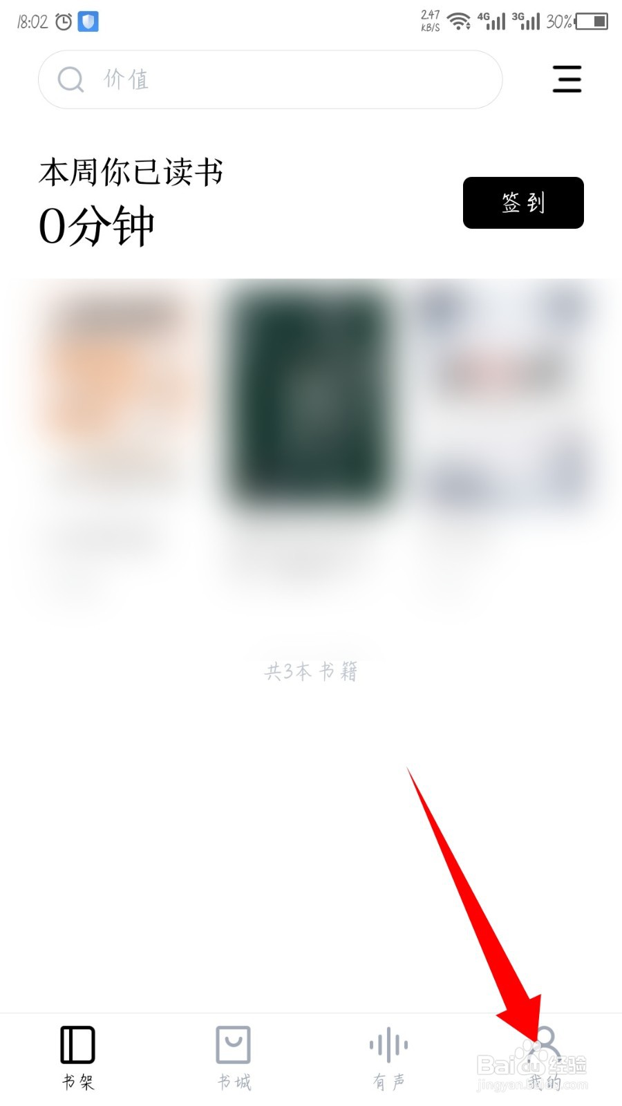 京东读书怎么查看消费记录