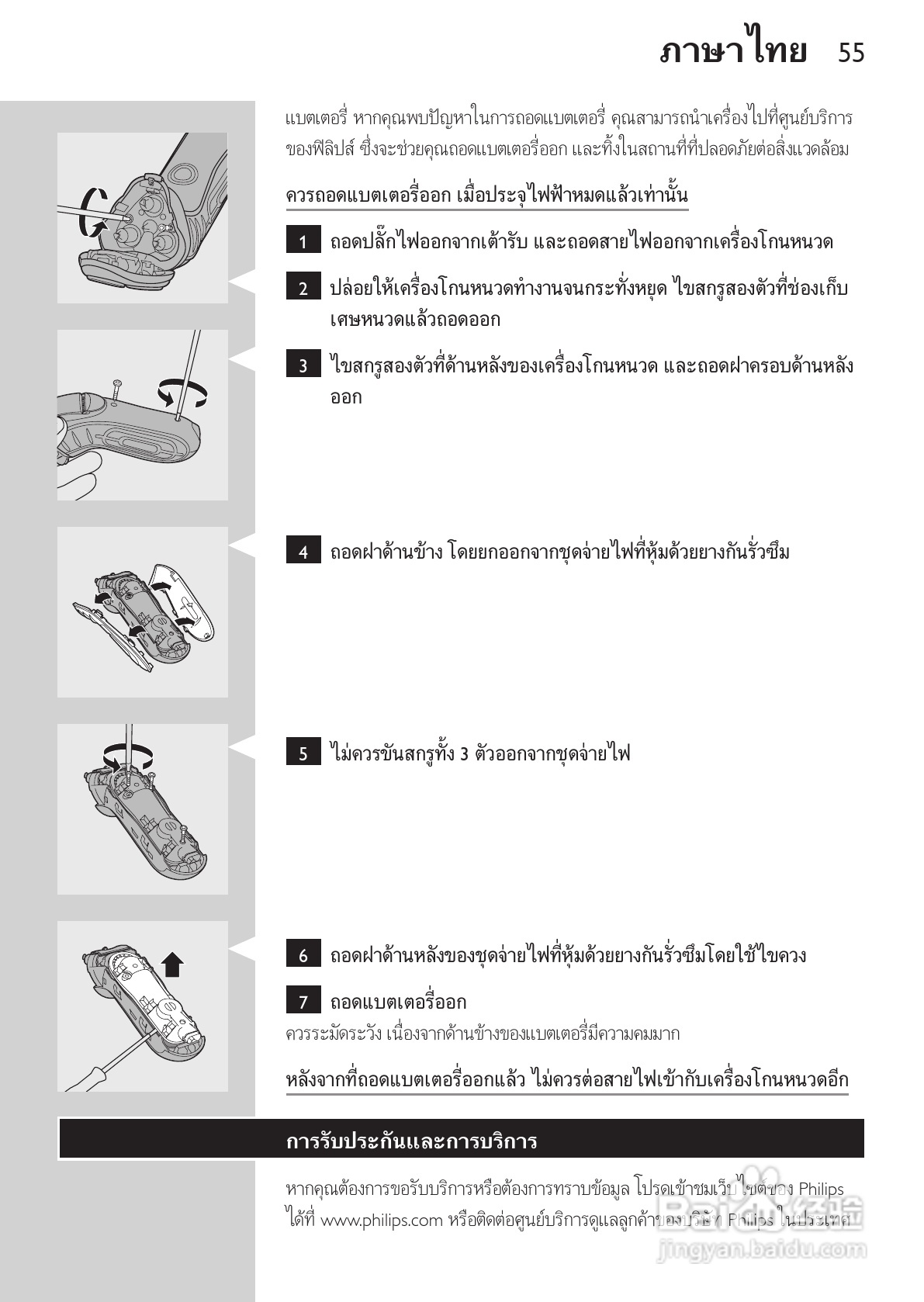 philips HQ73800剃须刀说明书:[6]