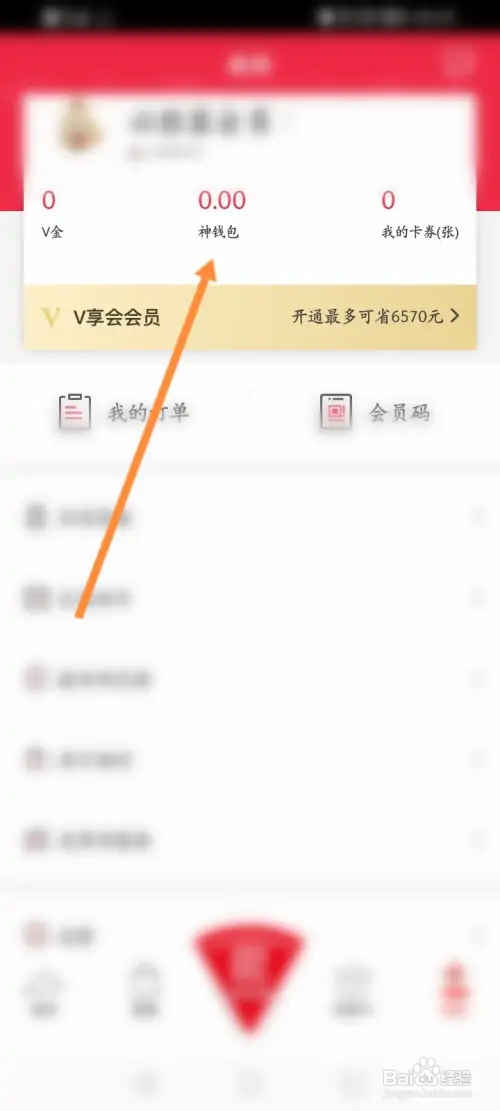 必胜客如何查看消费记录信息