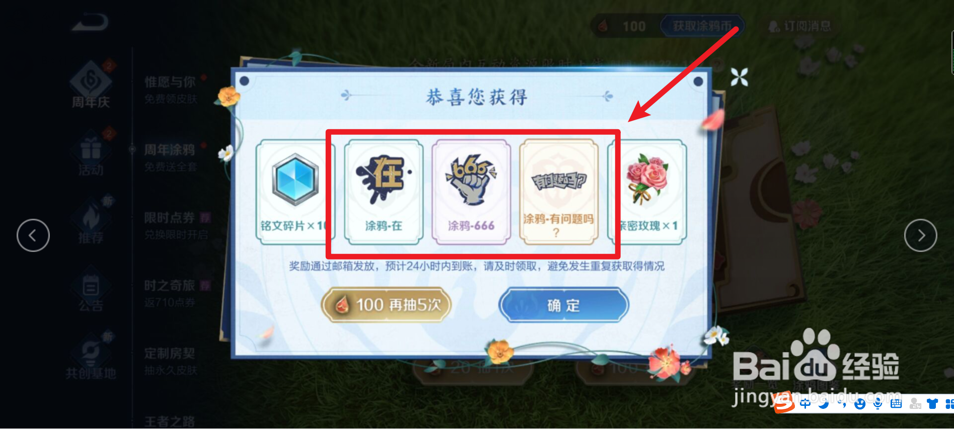 如何获得周年涂鸦