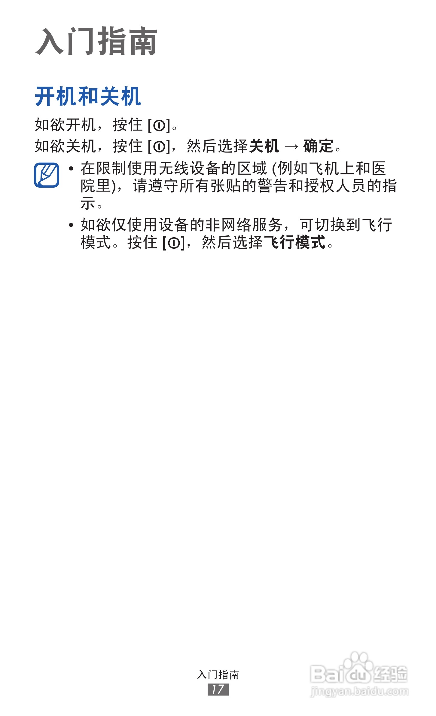 三星GT-S6108手机说明书:[2]