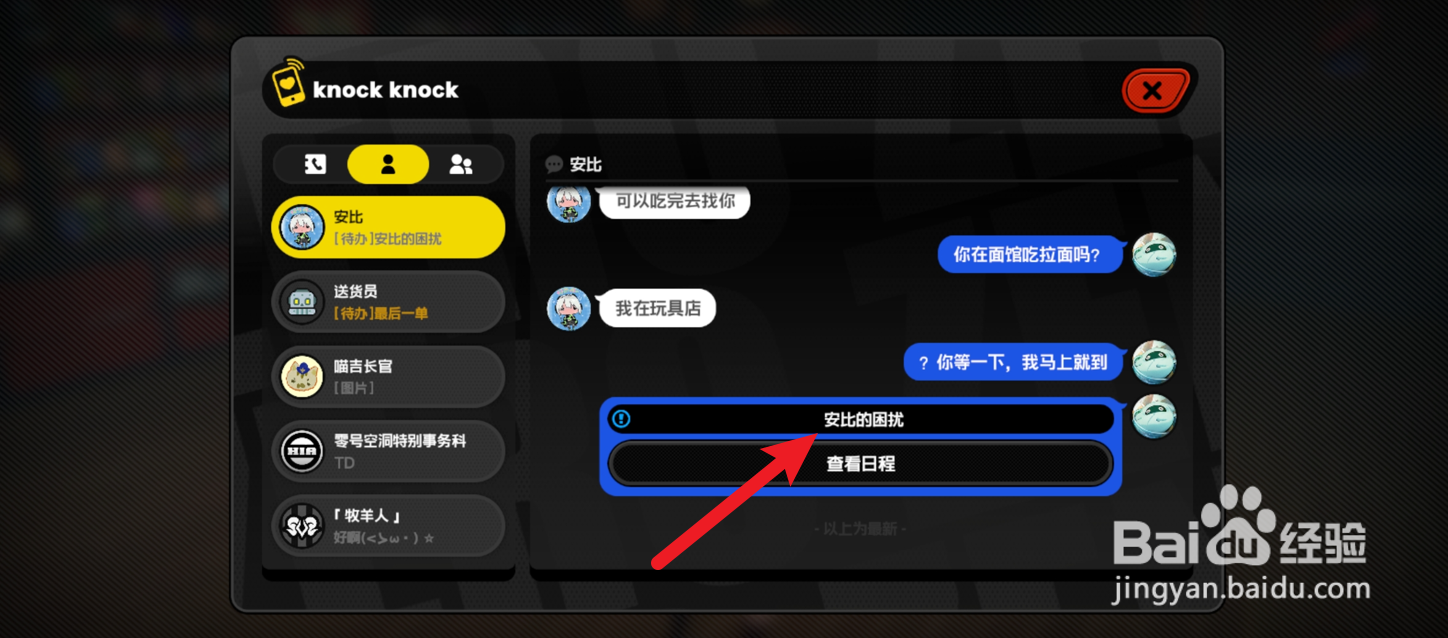 绝区零怎么领取安比的困扰任务