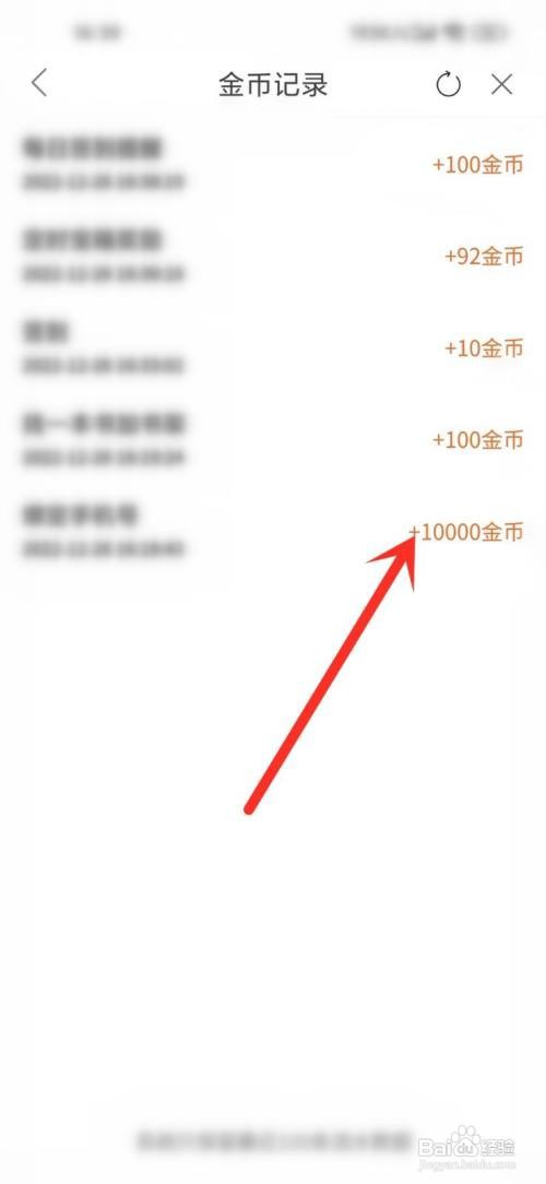 必阅免费小说app在哪里查看金币记录