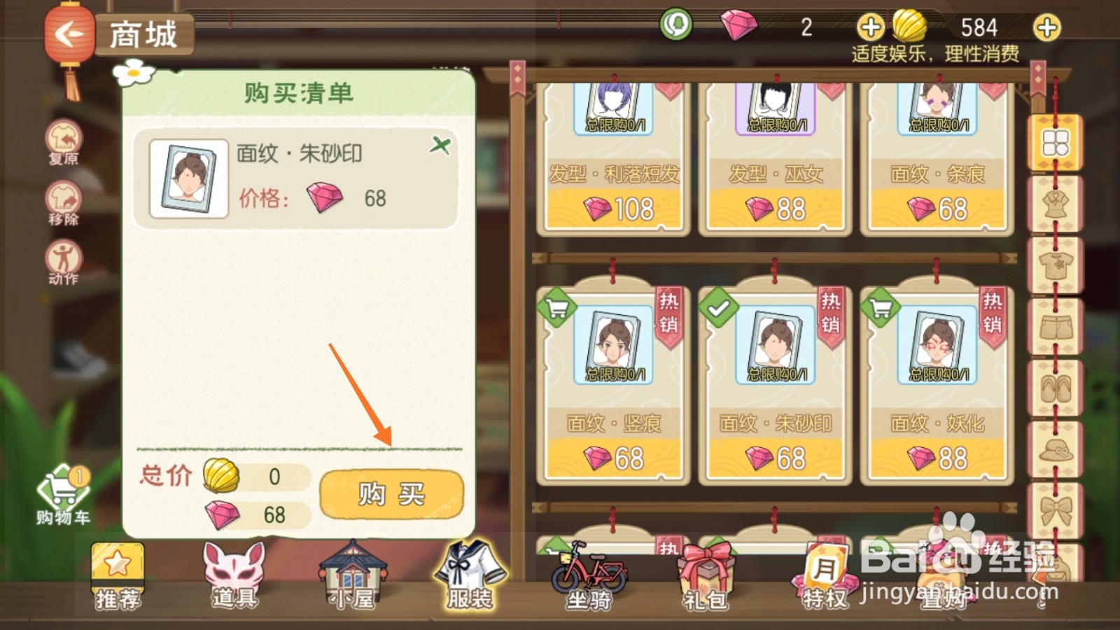 小森生活中如何购买朱砂印