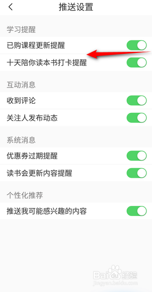十点读书怎么关闭已购课程更新提醒