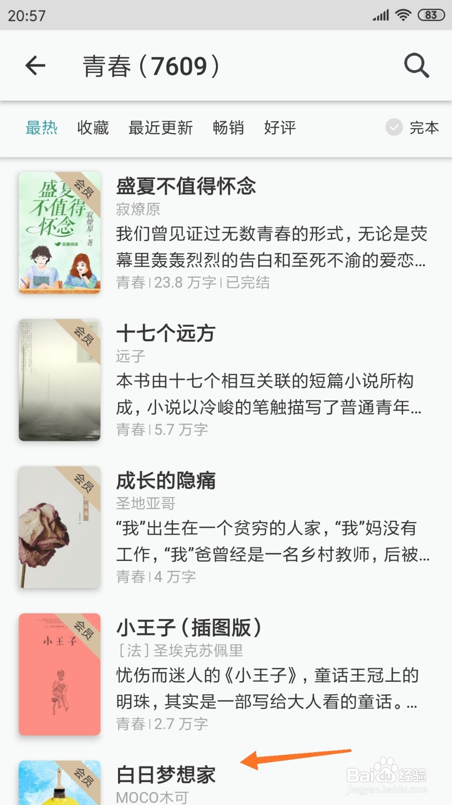 豆瓣阅读中如何查看白日梦想家