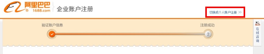 如何注册阿里巴巴卖家