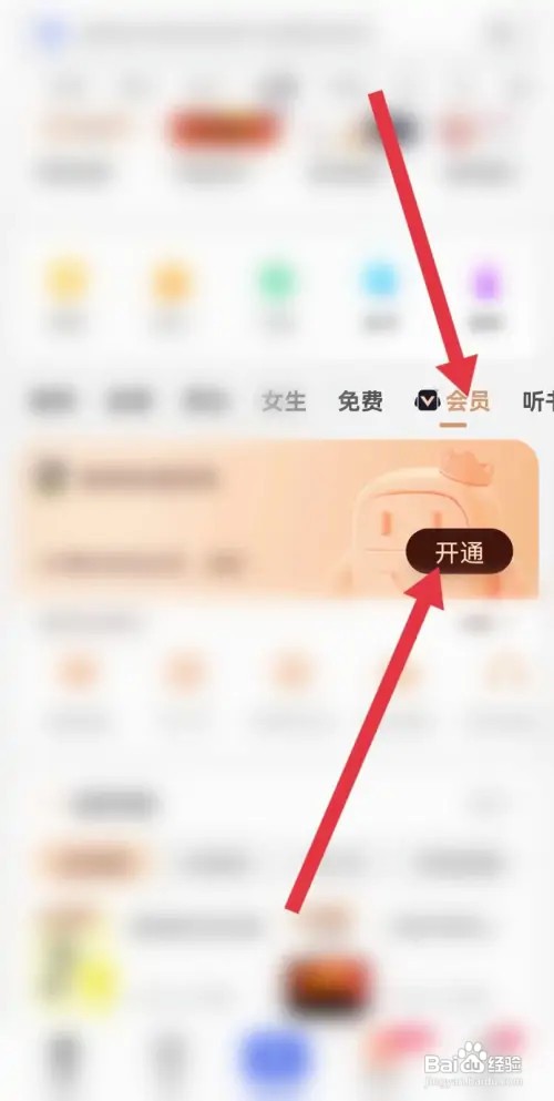 百度小说开通VIP会员如何操作
