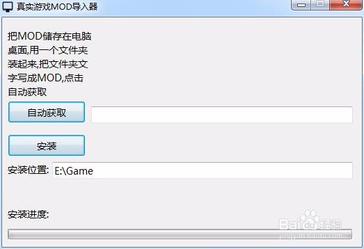 真实游戏mod如何安装