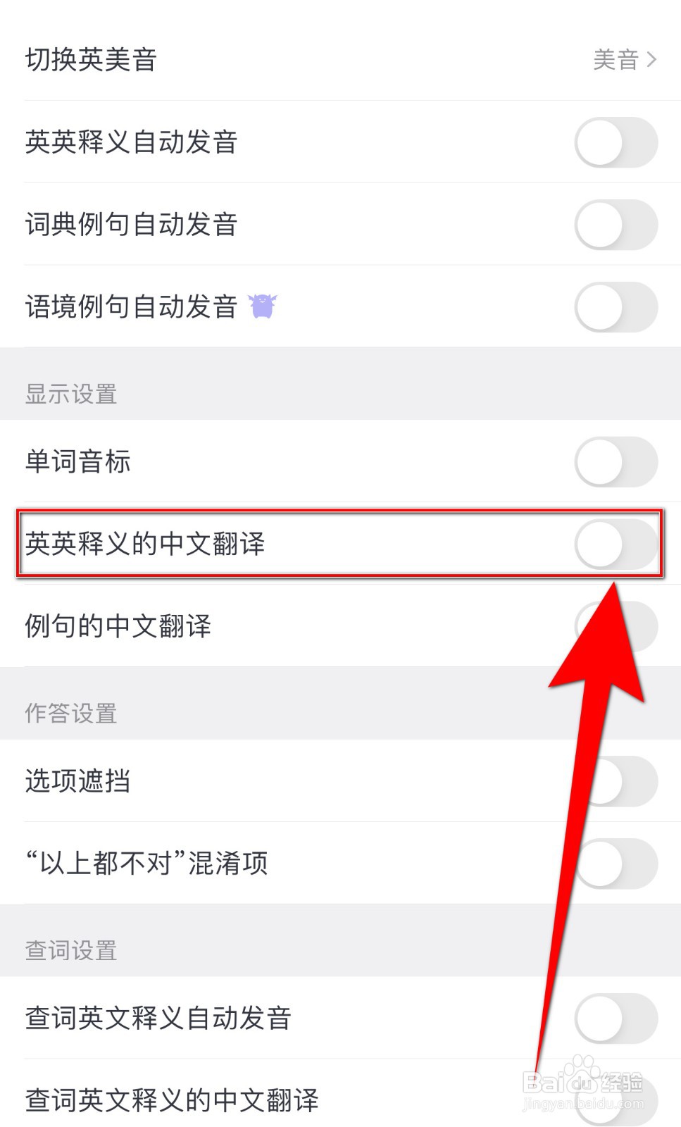 拓词如何关闭英英释义的中文翻译