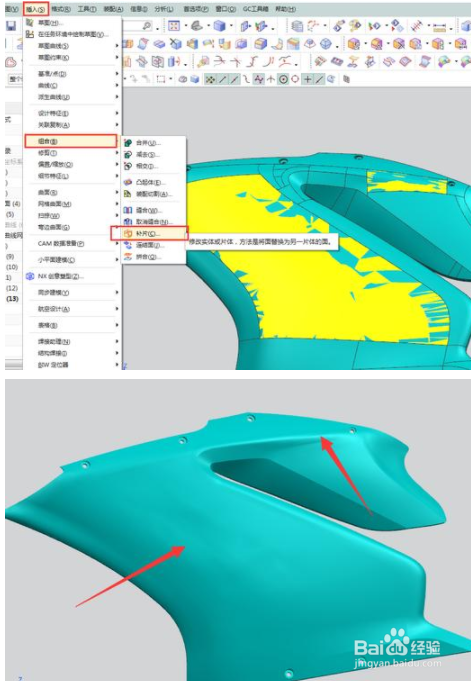 补片体在产品修改过程中的技巧