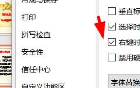 PowerPoint如何开启右键显示浮动工具栏