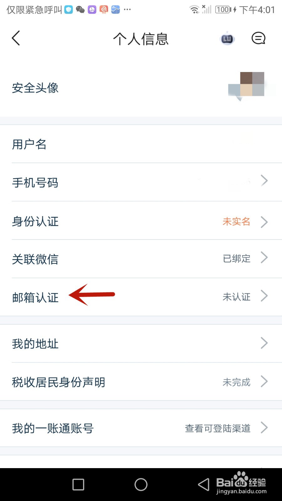 陆金所邮箱认证怎么操作