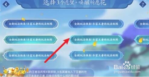 王者荣耀祈愿花活动攻略