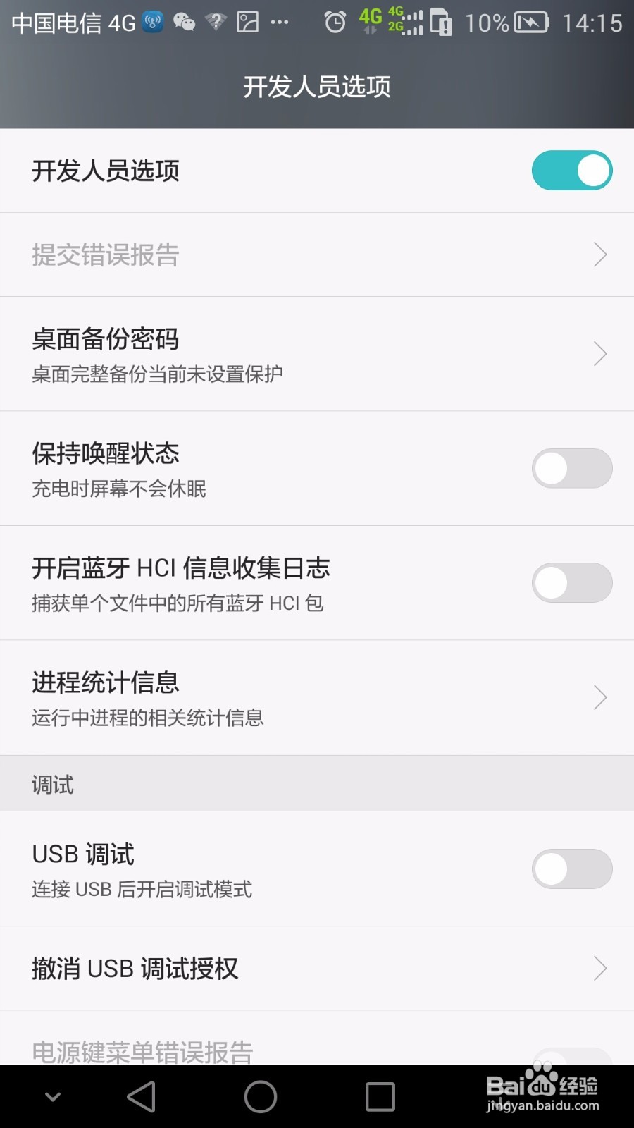 如何打开/关闭手机USB调试开关