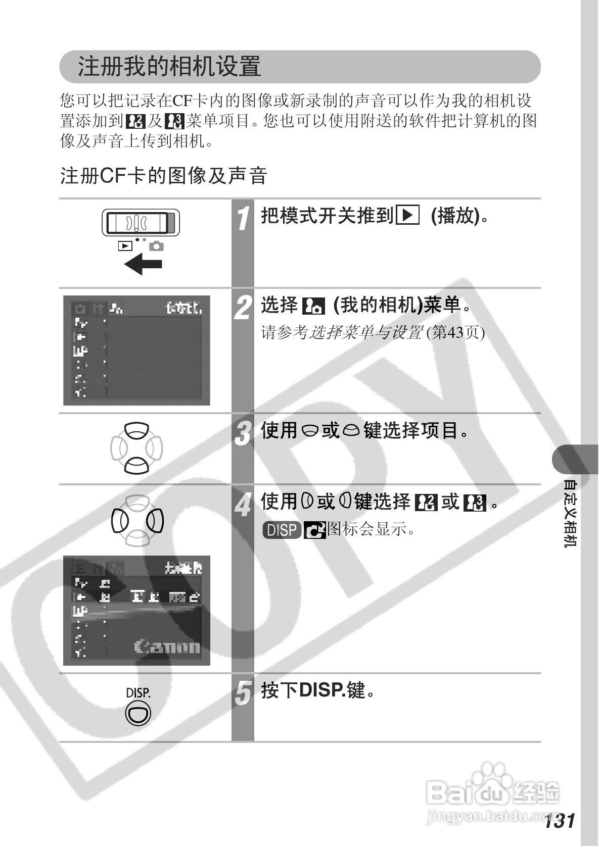 佳能DIGITAL IXUS 430数码相机使用说明书:[14]