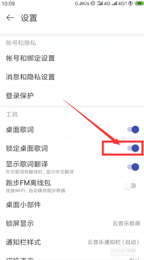 网易音乐桌面歌词怎么设置