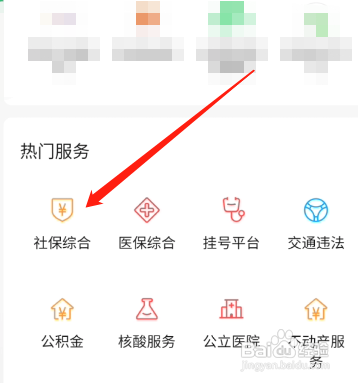 新农合网上缴费方法