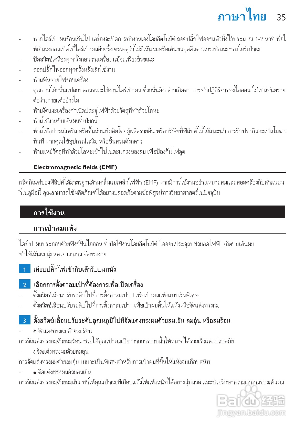 philips HP4867电吹风说明书:[4]