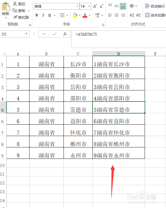 Excel怎样合并列内容