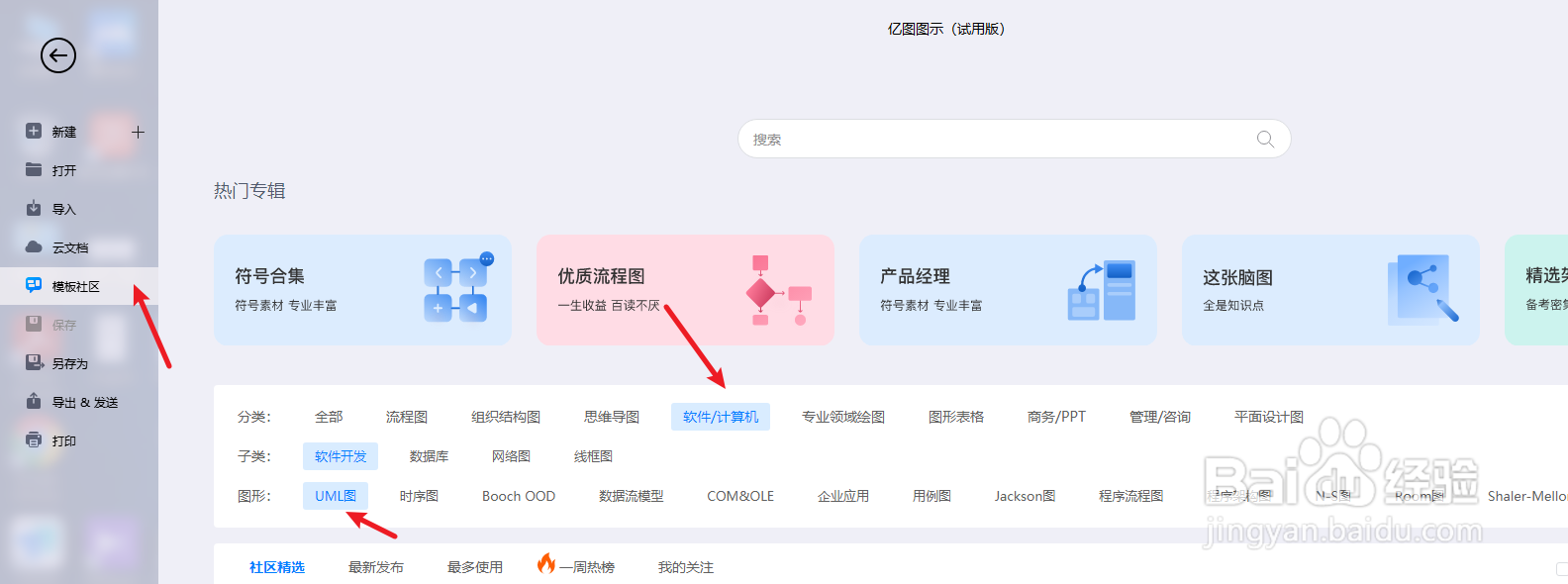 如何用亿图图示绘制“仓库管理系统UML类图”