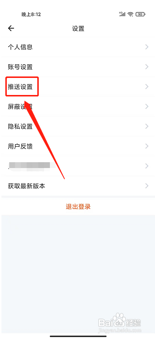 21世纪房车app怎样开启新评论推送提醒