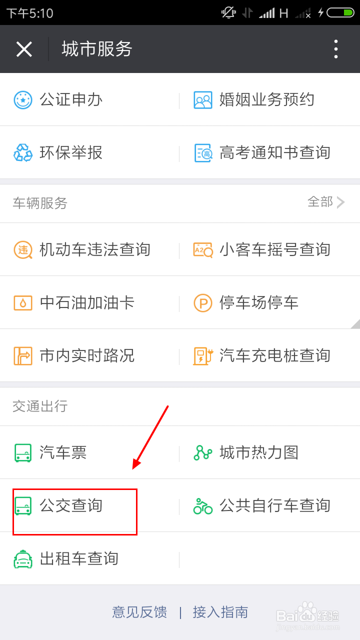 怎样查询出行公交路线