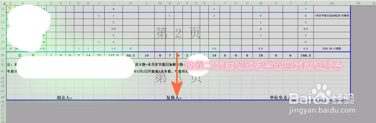Excel表格打印时有几行跳到下一页怎么办