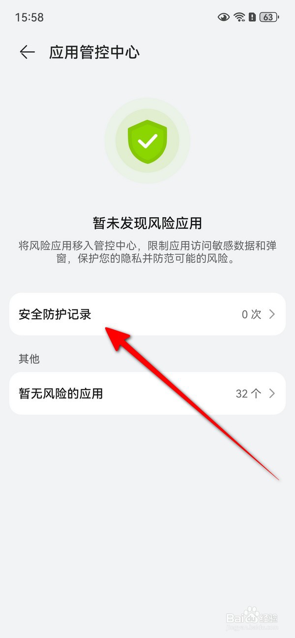 华为Pura70安全防护记录在哪查看