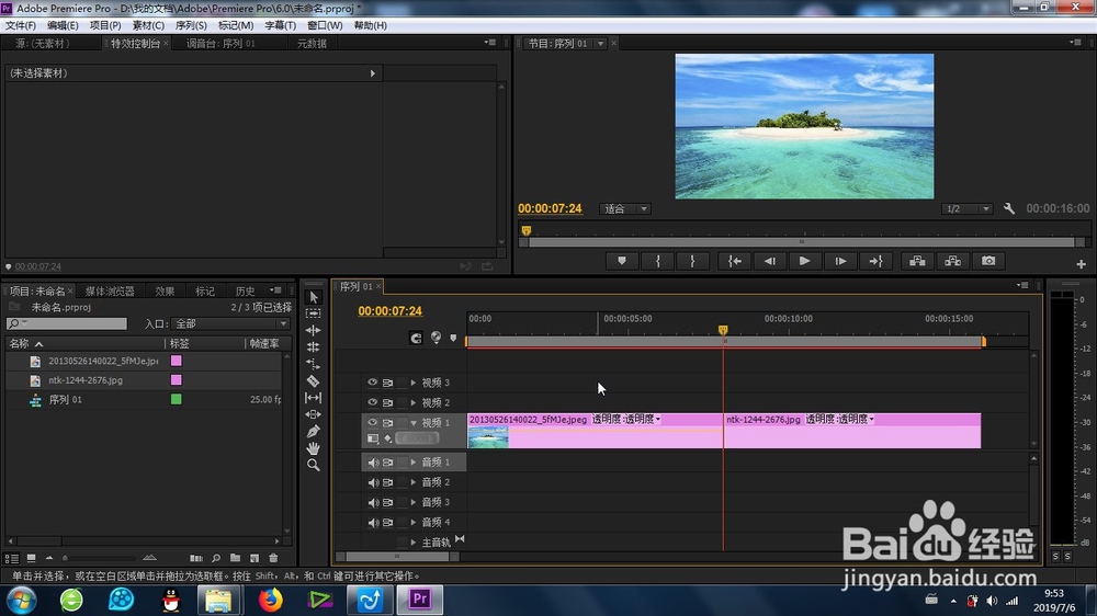 premiere的风车转场怎么制作