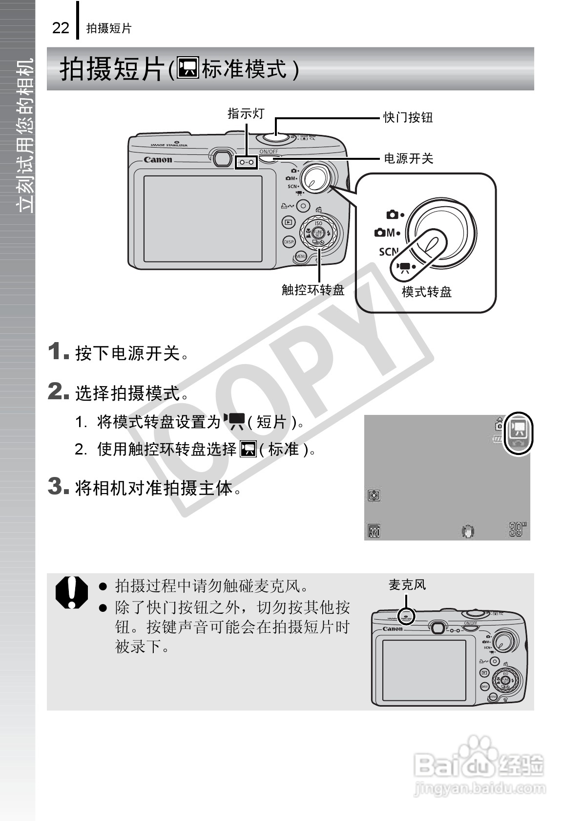 佳能DIGITAL IXUS 970 IS数码相机使用说明书:[3]