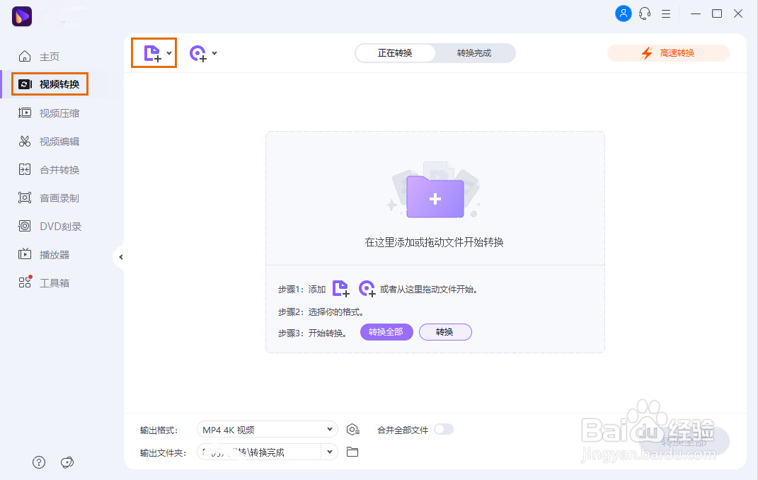 如何使用VLC合并视频