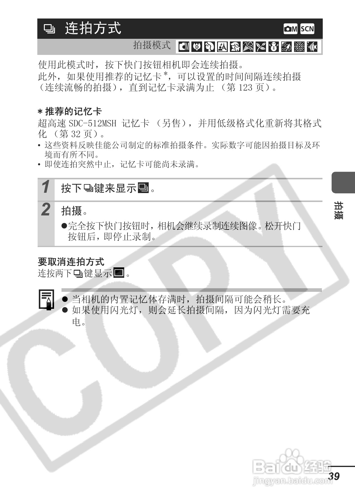 佳能ITAL IXUS 800 IS数码相机使用说明书:[5]
